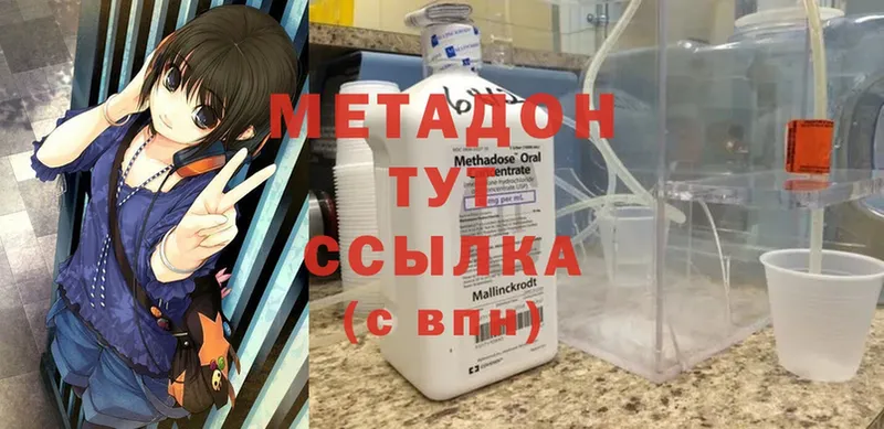 Метадон methadone  Володарск 